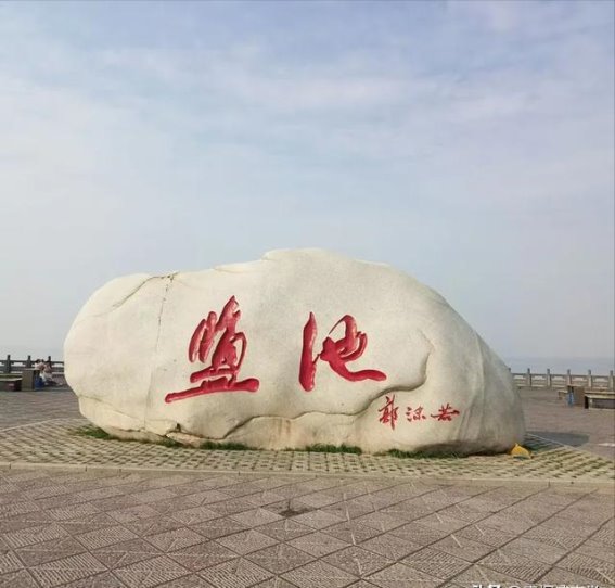 探访运城盐池：自然奇迹与历史沉淀的交织