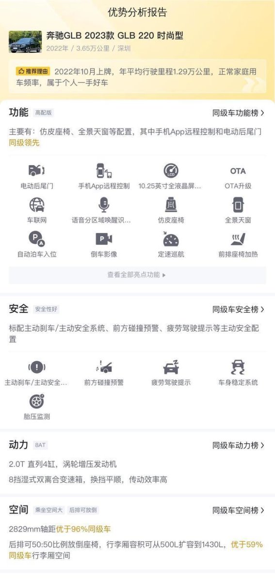 18.8万入手准新奔驰GLB，豪华七座SUV的务实之选