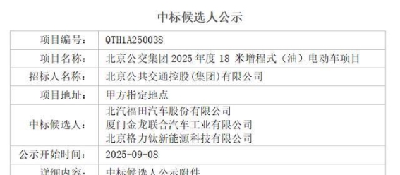 2025年北京公交大规模电动客车招标竞争揭秘