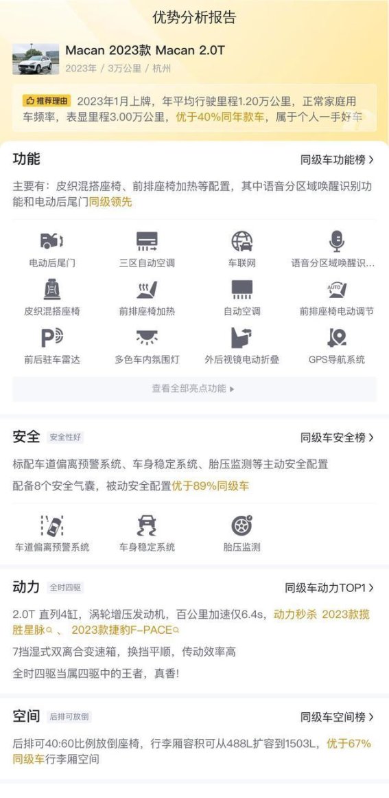 一手准新保时捷Macan详解 体验跑车般的驾驭魅力