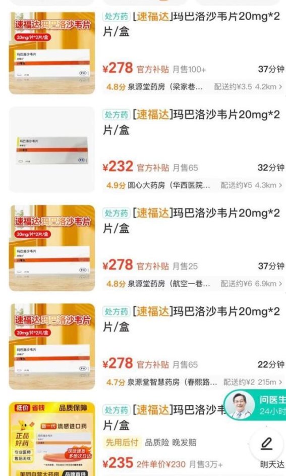 玛巴洛沙韦（速福达）在流感治疗中的市场表现和供应状况