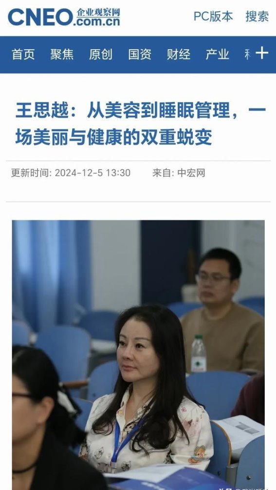 从美容到睡眠管理：王思越的双重蜕变