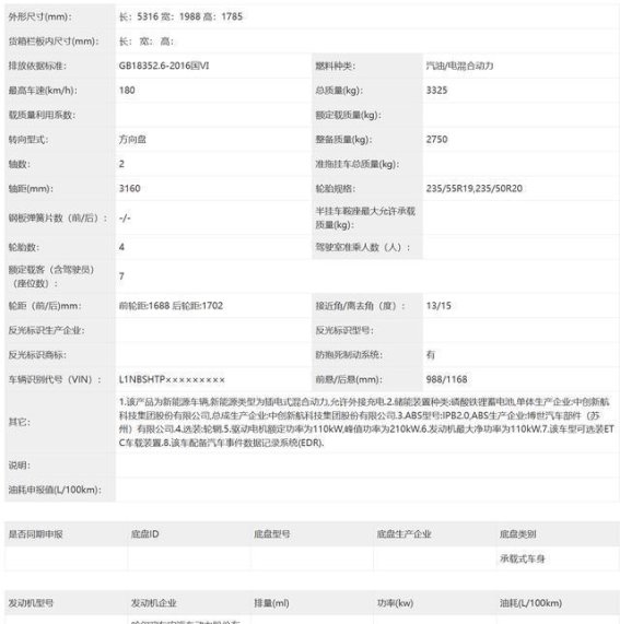 小鹏X9增程版申报曝光 外观小改动力升级年底或明年初发布