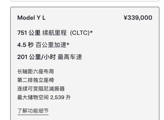 特斯拉Model Y L六座版上市，33.9万元起，空间与性能的完美融合