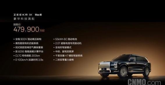 极氪9X正式开启预售 全栈900V高压架构引领豪华混动新时代