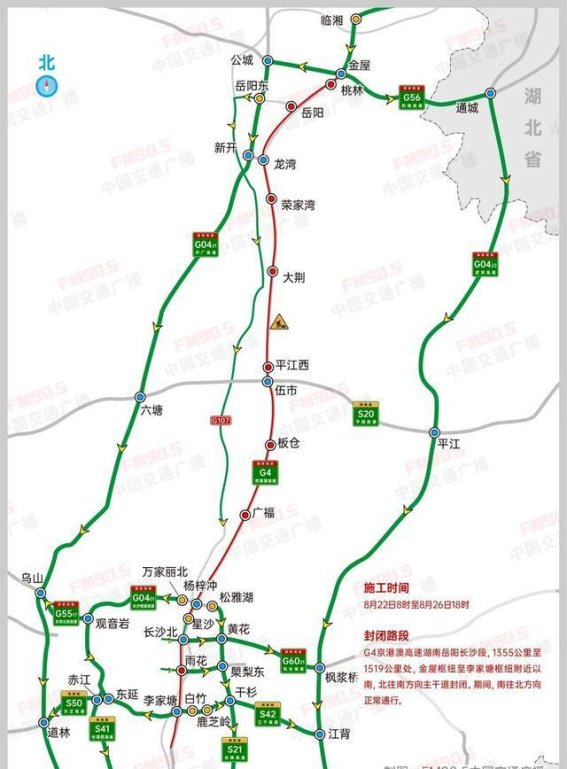 G4京港澳高速湖南岳阳至长沙段施工及交通管制措施