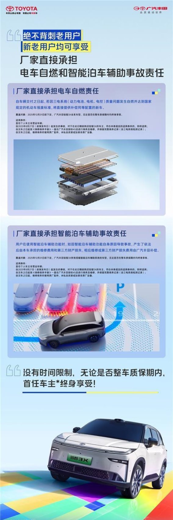 铂智3X终身兜底 广汽丰田让安全与智能无忧同行