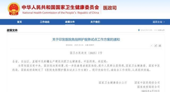 医院免陪照护服务试点方案：为老年患者带来更多关怀与便捷