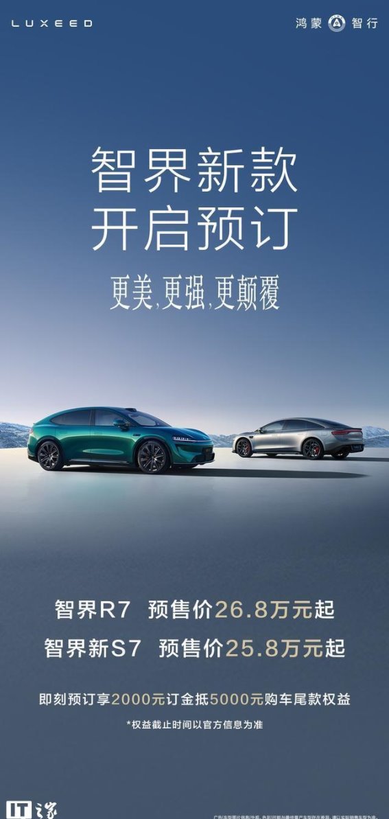 鸿蒙智行与问界秋季新品发布会：智能与创新的完美融合