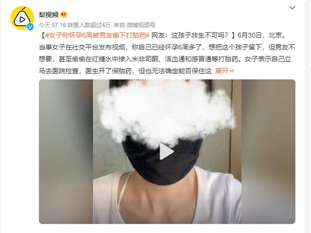 女子称怀孕6周被男友偷下打胎药，网友：这孩子非生不可吗？