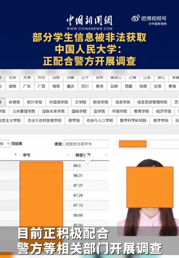 北京熊导航报道：人民大学通报学生信息泄露事件，网友：我们还有隐私可言吗？