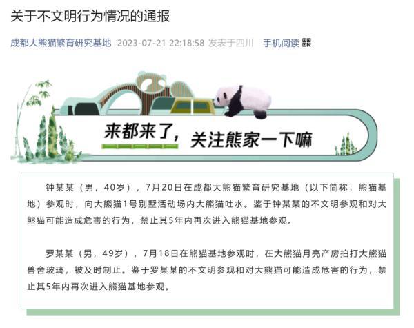 吐水、拍玻璃！他们5年内被禁入！