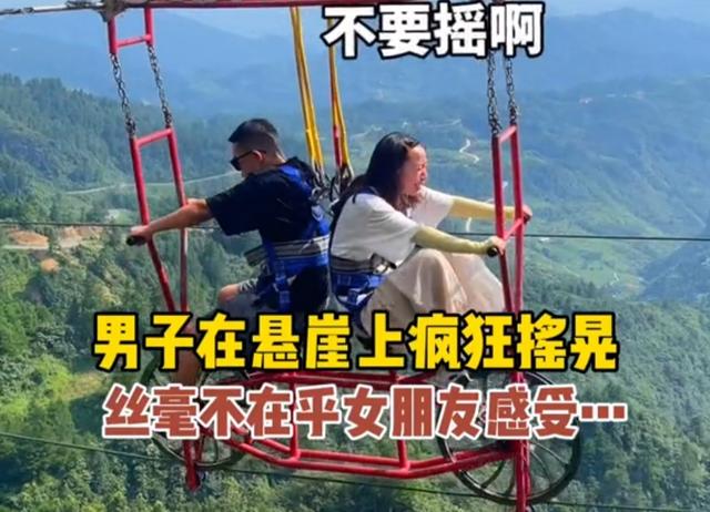 男子带妻子玩高空骑自行车，在半空中疯狂摇晃，妻子吓哭提离婚