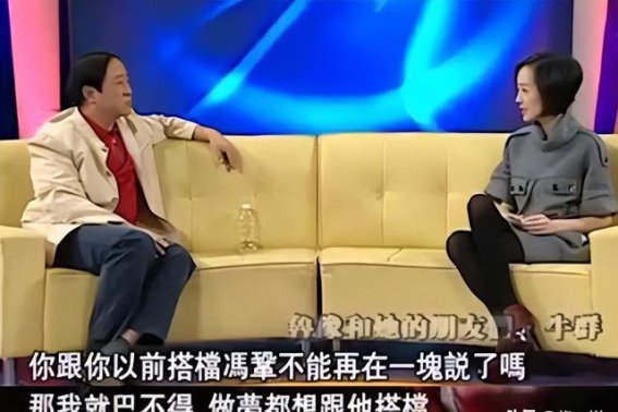 牛群与冯巩：黄金搭档的不解之缘