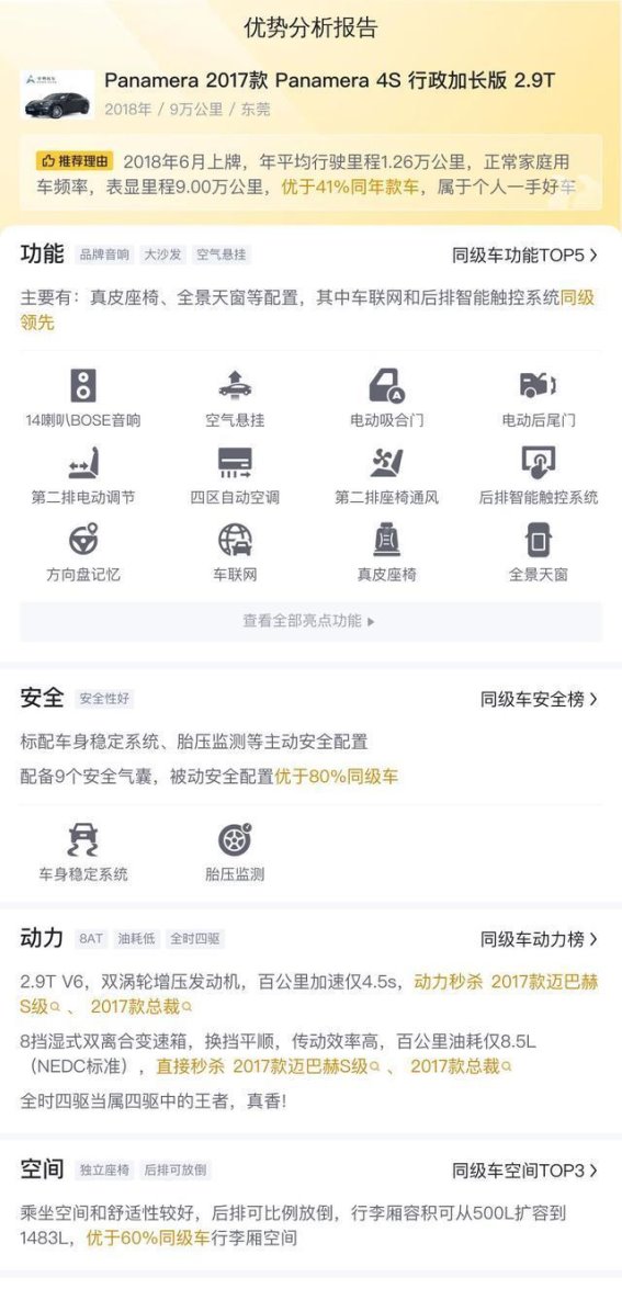 超值体验！解析2017款保时捷Panamera 4S行政加长版的奢华与性能