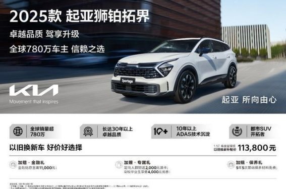 起亚狮铂拓界全方位购车政策助您轻松选车