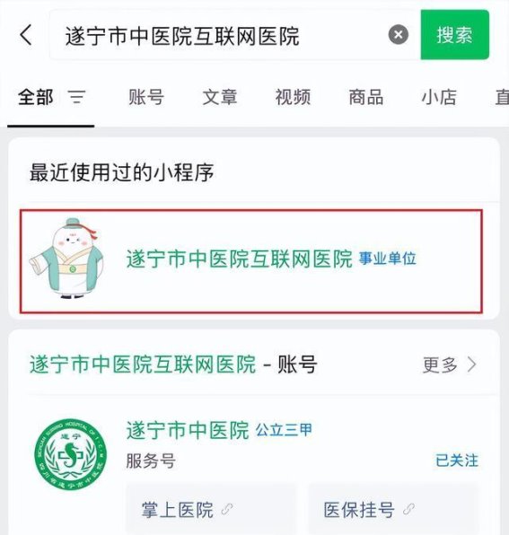 打通群众用药最后一公里 遂宁市中医院上线互联网医院制剂门诊