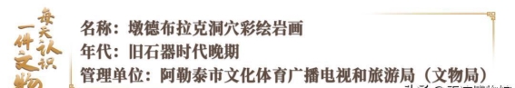 一万多年前，阿勒泰的先民已在雪地上驰骋