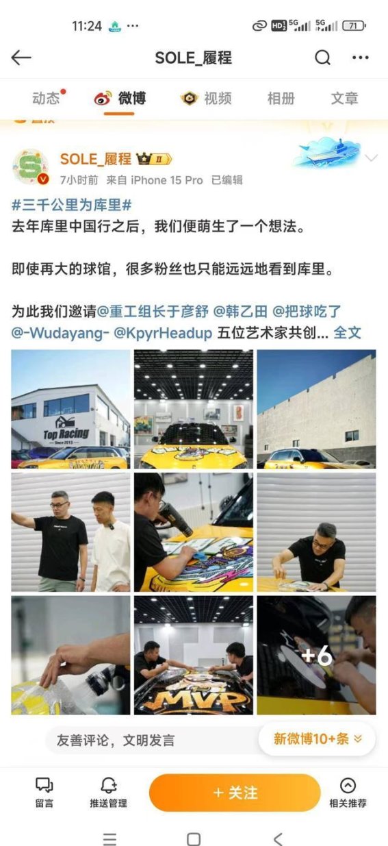 三千公里追星之旅 问界M9库里专属痛车街头亮相