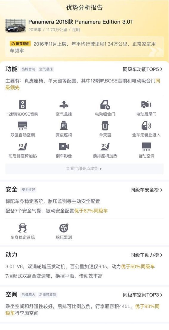 二手保时捷Panamera 2016款：性能与奢华兼得的高性价比之选