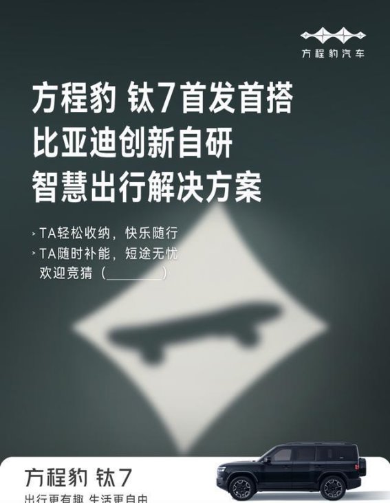 方程豹钛7：智慧生态的革新之作