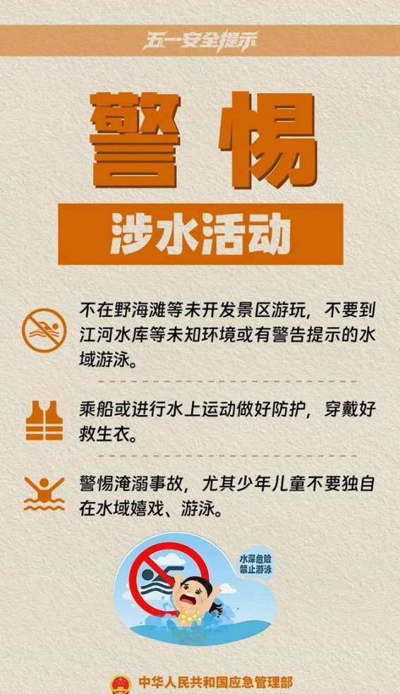 五一假期安全指南：保障假期安全，畅享美好时光