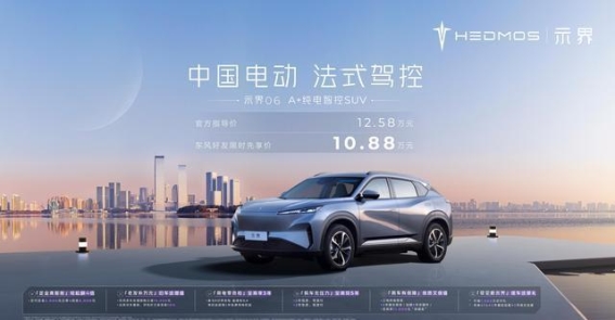 示界06限时购车优惠：六重礼遇，电动驾控新体验
