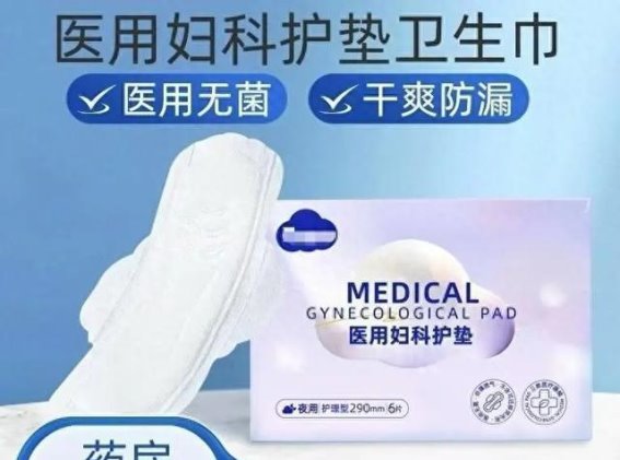 卫生巾新国标正在起草：医疗级与日常需求的分界线