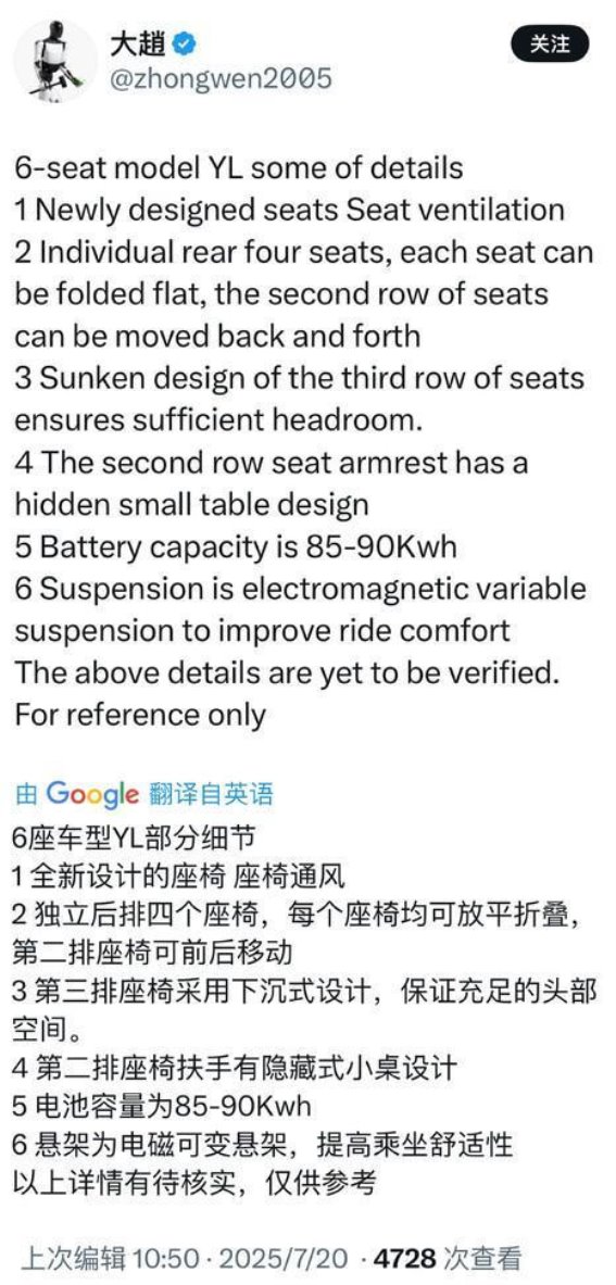特斯拉Model Y L六座版深度解析 加长轴距与创新配置引领市场新潮流