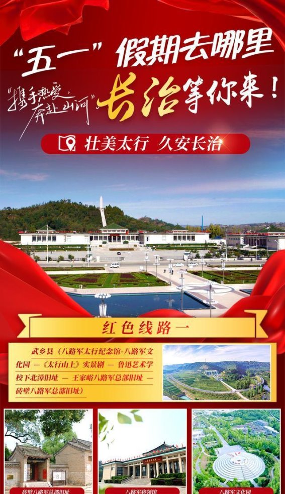 五一假期来长治，追寻红色足迹，重温热血岁月