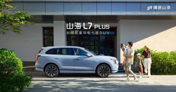 捷途山海L7 PLUS正式上市，开启家庭出行新时代