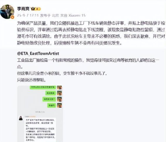 小米YU7新车静电贴残留问题引关注 官方回应细节解决方案