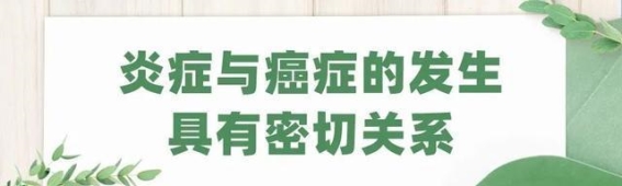炎症拖久易癌变，日常饮食8个注意有效降低风险