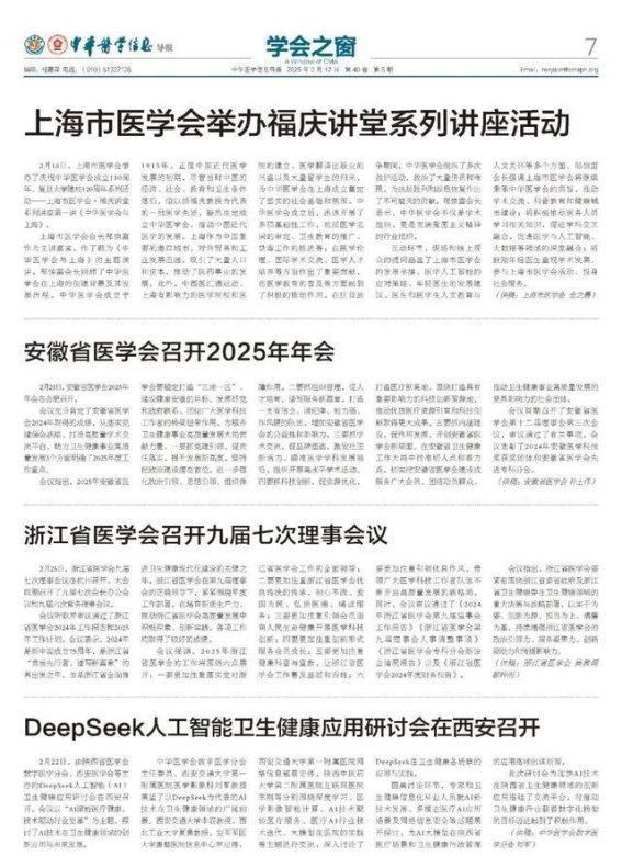 中华医学会与上海：跨越百年的传承与奋进