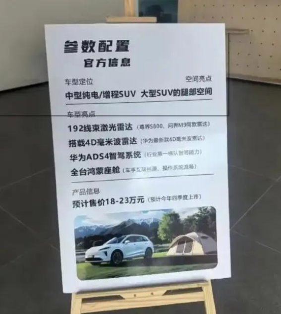 尚界H5定价揭秘：华为与上汽的强强联合能否打破市场常规？