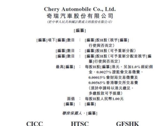 奇瑞汽车IPO迈向关键一步，20年等待终见曙光