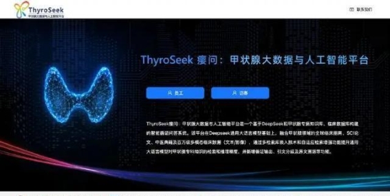 铜川市推出全国首个中西医结合甲状腺AI医生，推动智能医疗新发展