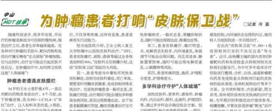 靶向治疗带来的皮肤挑战：肿瘤患者如何应对免疫治疗的皮肤反应