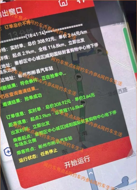 新型抢单外挂横行，网约车司机感到震惊