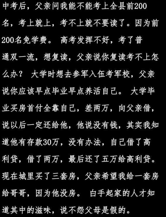 你曾怪过父母未能给你车房吗？网友评论引发热议