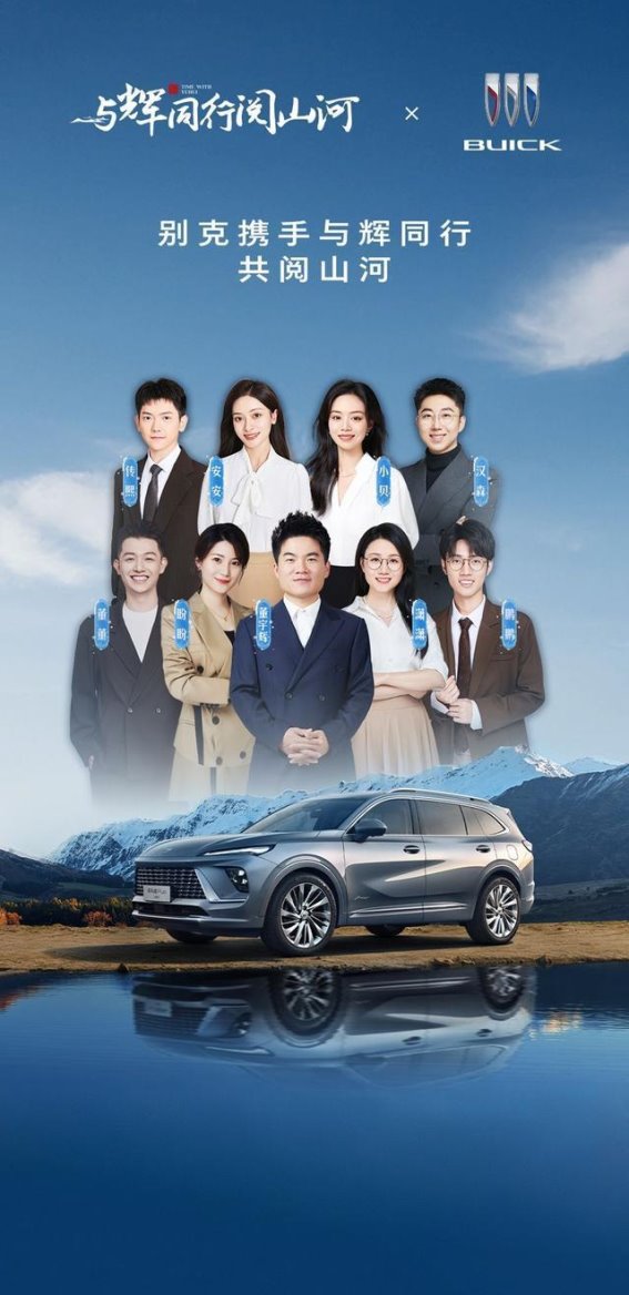 别克昂科威与“与辉同行”共探山河文化之美