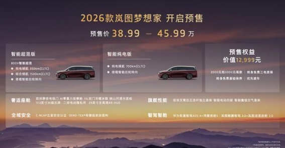 2026款岚图梦想家成都车展首发 八大升级定义高端新能源MPV新标杆