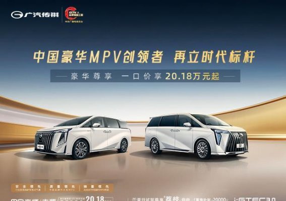 广汽M8大师与宗师限时钜惠全面解析及购车福利详述