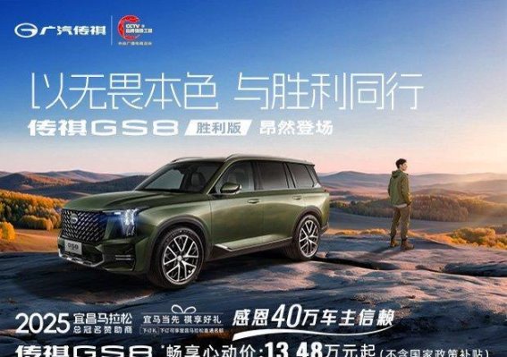 传祺GS8心动价来袭，超值优惠与贴心服务全面升级