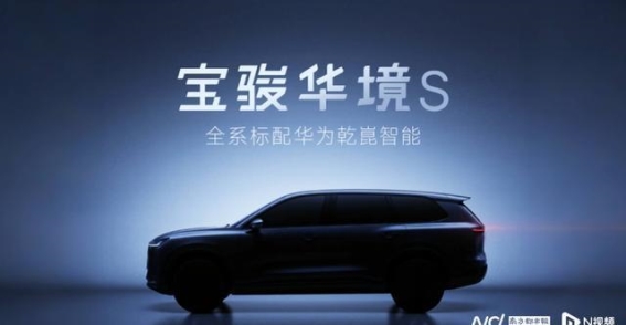 上汽通用五菱与华为深化战略合作，宝骏华境S亮相