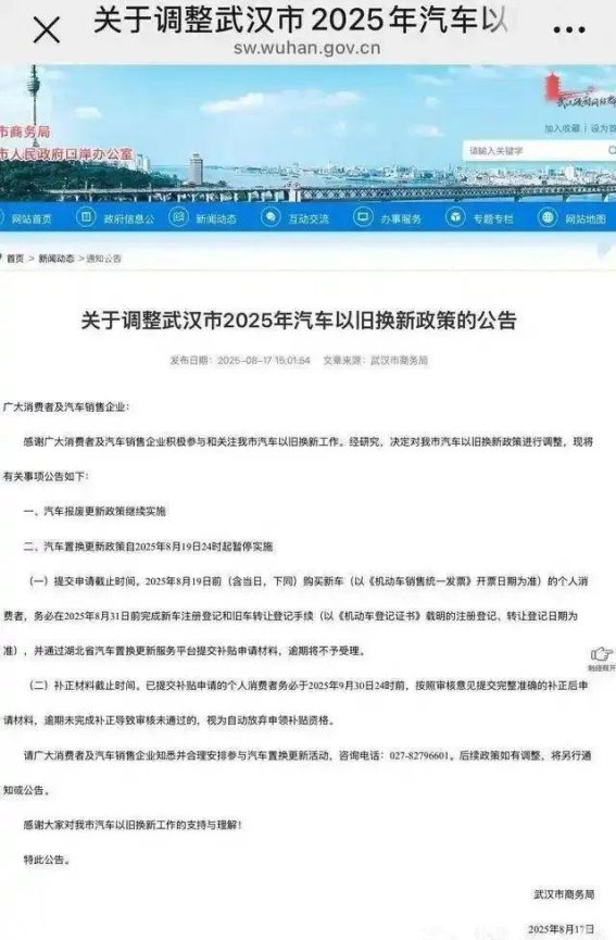 武汉汽车以旧换新政策暂时调整后恢复，绿色智能消费迎来新机遇