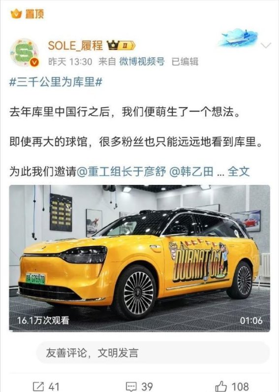 问界M9库里应援痛车启程 跨城追星热潮再掀高潮
