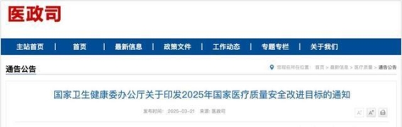 2025年医疗质量改进目标发布，检验医师可独立提供疾病诊断报告服务