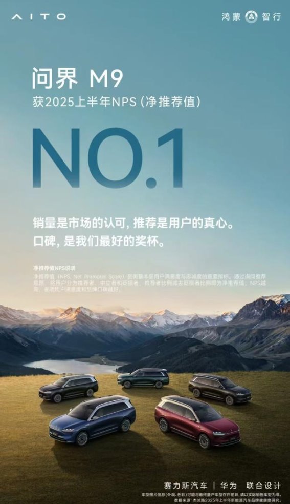 问界M9库里痛车启程 三千公里追星旅程即将开启