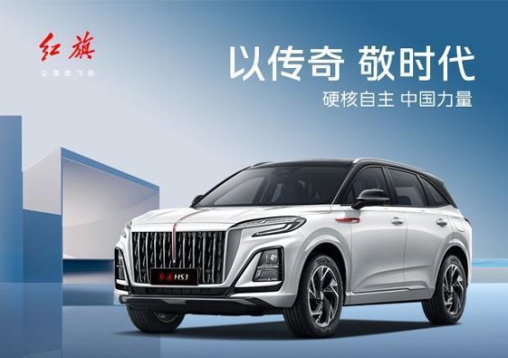 北京奥吉通旗盛红旗狂欢购车季 实惠礼遇等您来享